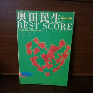 奥田民生　BESTSCORE