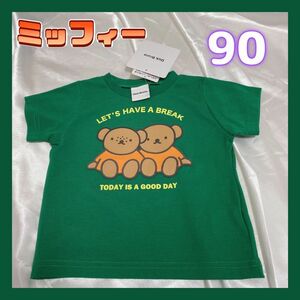◎新品未使用◎miffy ミッフィー DickBruna Tシャツ グリーン　90