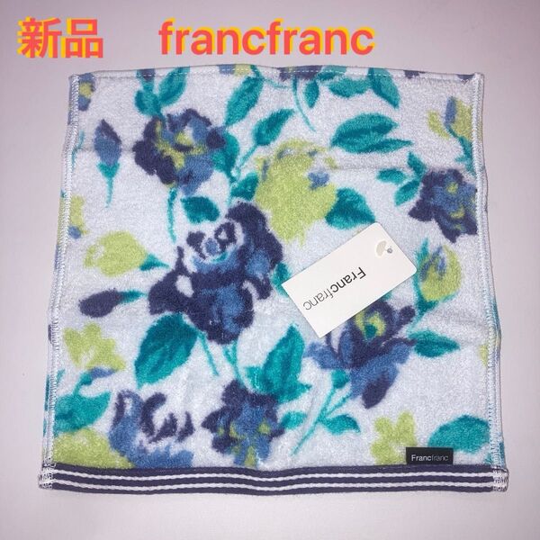 《新品未使用》francfranc フランフラン タオルハンカチ タグ付き 送料無料 ハンカチタオル 花柄 1点限り 匿名発送