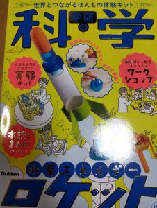 学研の科学 水素 エネルギー ロケット