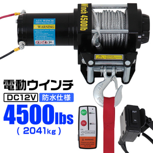 電動ウインチ マグネット式モーター 12v 4500lbs 2041kg ワイヤータイプ 有線コントローラー付き 無線リモコン付き 新品 未使用