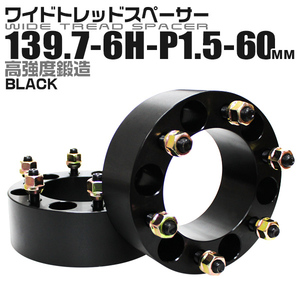 Durax正規品 ワイドトレッドスペーサー 60mm 139.7-6H-P1.5ナット付 ワイドスペーサー 6穴 2枚セット ホイールスペーサー