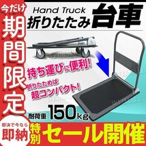 【数量限定セール】未使用 台車 折りたたみ 台車 150kg 手押し台車 キャリーカート カート 平台車 静音台車 スチール台車 業務用 軽量_画像1