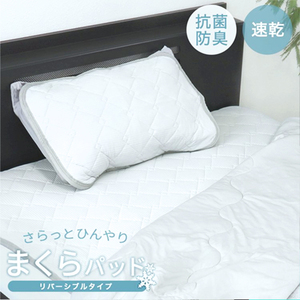 接触冷感 枕カバー 洗える 63×43 リバーシブル 枕パッド ひんやり Q-max0.4 抗菌防臭 ひんやり枕パッド 冷感 ひんやり WEIMALL