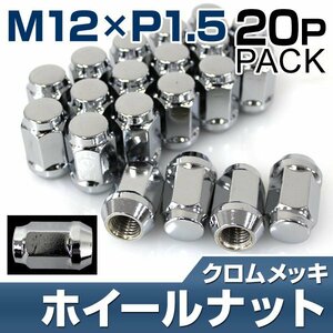 スチールナット P1.5 35mm レーシングナット 袋 銀 20個 トヨタ 三菱 ホンダ マツダ ダイハツ