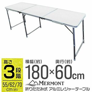 180cm アルミテーブル 折畳み アウトドア レジャー 折りたたみ 軽量 アルミ テーブル お花見 キャンプ BBQ 机 白