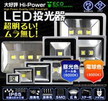 10個セット LED投光器 20W 電球色 暖色 防水 看板照明 作業灯 外灯 新品 未使用_画像3