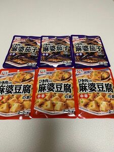 永谷園　ひき肉入り麻婆豆腐の素中辛3袋　ひき肉入り麻婆茄子の素中辛3袋