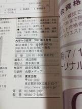 Ｄさ　大学への数学　2011年 7月号　VOL.55　東京出版　座標平面・重要手法のマスター_画像8