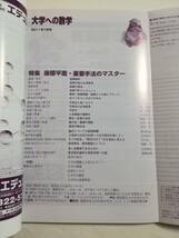 Ｄさ　大学への数学　2011年 7月号　VOL.55　東京出版　座標平面・重要手法のマスター_画像9