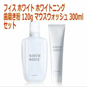 フィス ホワイト 口臭清涼剤 セット マウスウォッシュ & 歯磨き粉 300ml+120g 医薬部外品