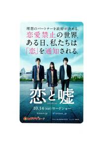 2017　映画半券『恋と嘘』ムビチケ/使用済み/美品/北村匠海/森川葵