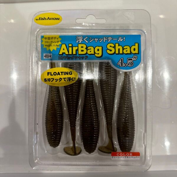 フィッシュアロー エアバックシャッド4.5 01 グリーンパンプキンペッパー