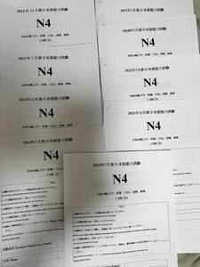 N4真題/日 N4真 日本語能力試験　JLPT　まとめ 9回分