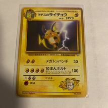 ポケモンカード マチスのライチュウ　旧裏　pokemon_画像1