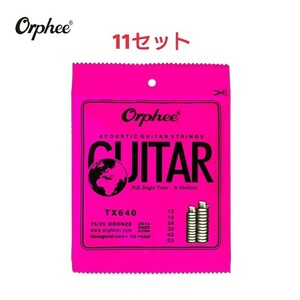 Orphee アコースティック弦 12-53 11セット