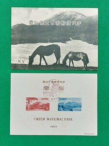 初日印切手/雲仙国立公園/小型シート/初日印/熊本坪井/風景印/NH/極上美品/シミ無/シワ無/第1次国立公園/タトゥー付き/1953年/No.189