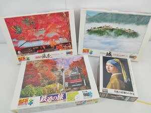 [BC-4-4] ジグソーパズル まとめ売り 日本の城 日本の風景 鉄道の旅 真珠の耳飾りの少女 ジャンク