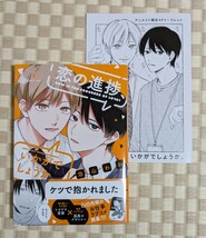 【恋の進捗、いかがでしょうか。】泡山わわ☆アニメイト特典リーフレット付き☆2024年1月初版_画像1