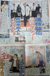 なにわ男子☆道枝駿佑☆日刊スポーツ新聞記事２枚