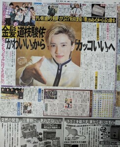 なにわ男子☆道枝駿佑☆日刊スポーツ新聞記事1枚☆2024.1.20