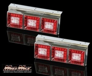 小、中型トラック用 LED 3連 角型 テールランプ レッド/クリア 24V専用 テールライト/タイタン デュトロ ファイター デコトラ【送料800円】