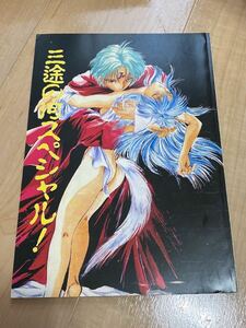 ■幽遊白書 同人誌■ 飛影 蔵馬 幽助 コエンマ 三途の河スペシャル きゃろらいんようこ 嗚呼ッ コエ蔵 飛蔵 幽蔵