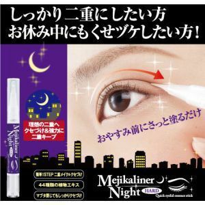  stock equipped mejika liner Night & hard easy two -ply kse.. eyes jikala I make-up make-up supplies sleeping exclusive use eye putti 