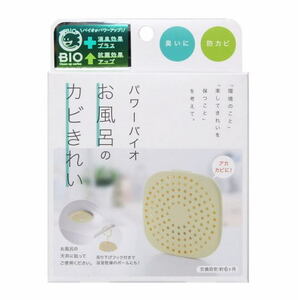 在庫あり パワーバイオお風呂のカビきれい コジット カビ 防カビ 消臭 繁殖を抑える アンモニア 酢酸 トリメチルアミン 硫化水素