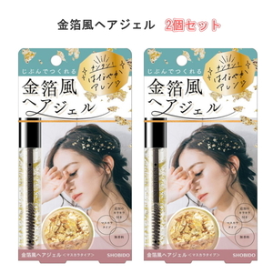 在庫あり 金箔風ヘアジェル マスカラタイプ 9ml PT74382 2個セット ゴールド アレンジ アクセント 成人式 結婚式