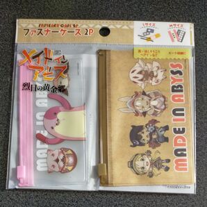 メイドインアビス ファスナーケース2P