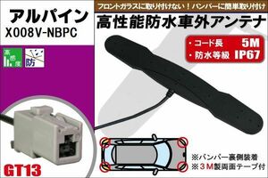 防水アンテナ フィルムレス アルパイン ALPINE X008V-NBPC 対応 GT13 端子 車外取付 バンパー 裏設置 フロントガラス フィルムアンテナ