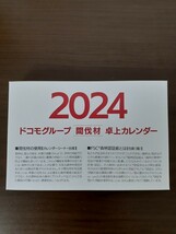 【2024 卓上カレンダー】 ドコモ　間伐材_画像3