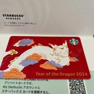 スターバックス カード スタバ 2024 辰年 ドラゴン 龍 pin未削り 残高0円 封筒付き