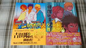 吉本蜂矢◇デビューマン　全2巻