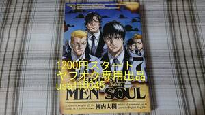 柳内大樹◇SEVEN☆STAR MEN SOUL　セブンスター メンソール 7巻 初版