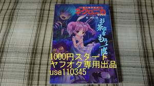 神谷涼◇永い後日談のネクロニカ・リプレイ お茶会をもう一度