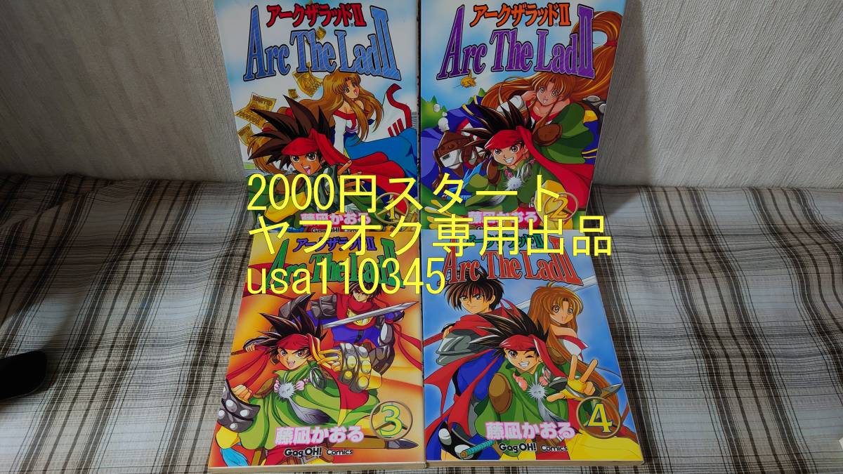 2025年最新】Yahoo!オークション -アークザラッド2の中古品 2025年最新】Yahoo!オークション -アークザラッド2の中古品