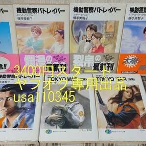 伊藤和典 横手美智子 押井守◇機動警察パトレイバー 全5巻 + TOKYO WAR 上下巻 7冊セット  初版の画像1