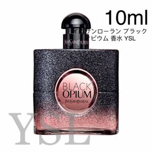 イヴサンローラン ブラックオピウム オーデパルファム 10ml 香水 YSL