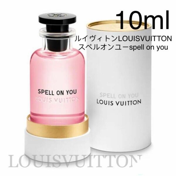 LV ルイヴィトン スペルオンユー SPELL ON YOU EDP 10ml Louis Vuitton 香水