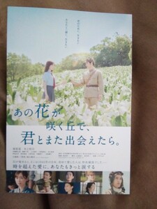 あの花が咲く丘で、君とまた出会えたら。 （スターツ出版文庫　Ｓし１－１） 汐見夏衛／著