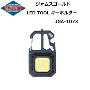 JAM'S GOLD ジャムズゴールド LED TOOL キーホルダー JGA-1073