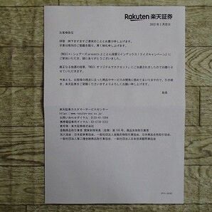 楽天証券キャンペーン「オリジナルマスク」