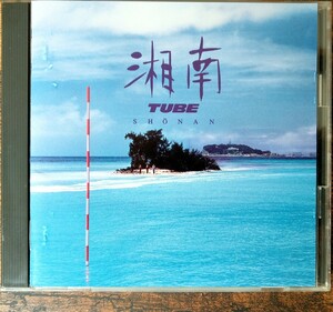 チューブ TUBE/湘南 [11th Album] 湘南 My Love ほか 