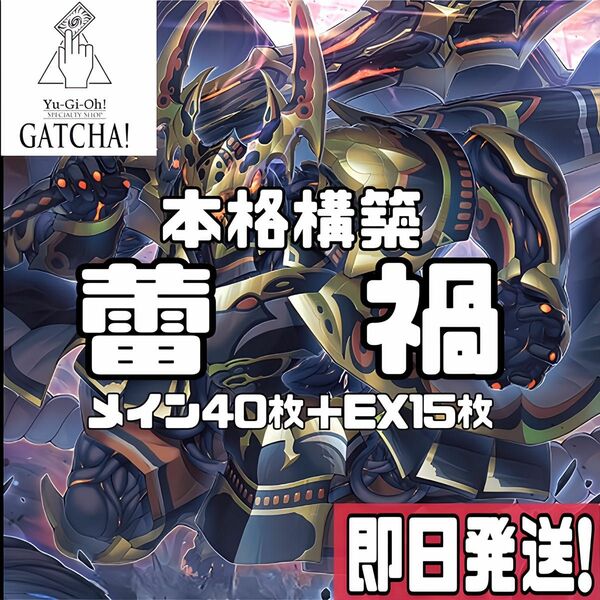 即日発送！蕾禍 デッキ　遊戯王　レガシーオブデストラクション