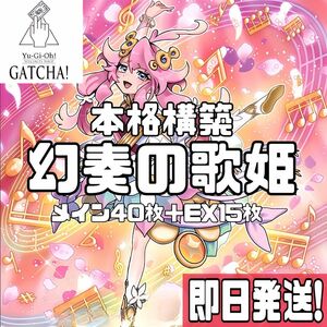 即日発送！幻奏　デッキ　遊戯王　レガシーオブデストラクション