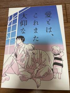 ゲゲゲの鬼太郎　ゲゲゲの謎　同人誌　新刊　星野リリィ　父水　ゲゲ郎　水木