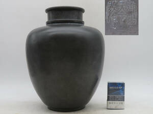 K5222 御錫屋天下一美作守 大振り 大型 古錫製 茶入れ 茶心壺 高さ約37cm 重さ7360g 在銘 刻印 錫器 錫斑 金属工芸 時代物 茶道具 鉄瓶 