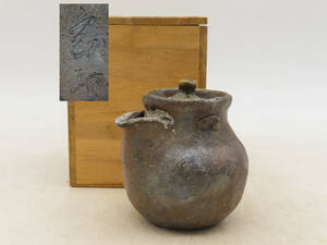 K5470 備前焼 手造り 宝瓶 泡瓶 茶瓶 在銘 刻印 合箱 急須 陶器 古美術 時代物 茶道具 KS01